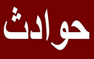
چاقوکشی وحشتناک در بیمارستان امام خمینی!