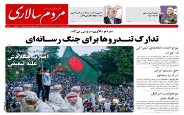 روزنامه های سه شنبه 16 مرداد ماه 1403