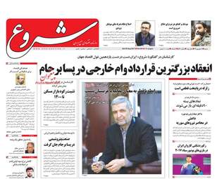 روزنامه های شنبه ۴ شهریور ۹۶