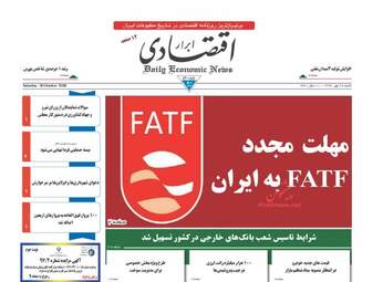 روزنامه های شنبه ۲۸ مهر ۹۷