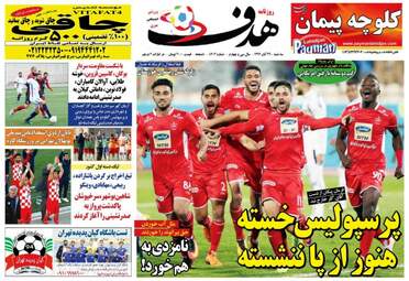 روزنامه های ورزشی سه‌شنبه ۲۹ آبان ۹۷