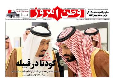 روزنامه های پنجشنبه ۱ تیر ۹۶ 