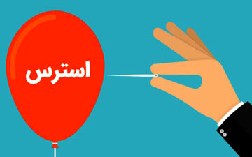 چگونه استرس را کاهش دهیم: راهکارهای علمی و عملی