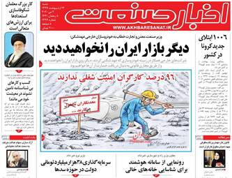 روزنامه‌های شنبه 13 اردیبهشت 99