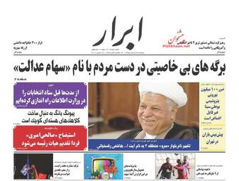  روزنامه های دوشنبه ۲۳ اسفند ۹۵ 