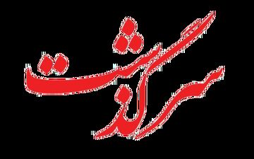 خیانت دردناک: دختری که او را مانند خواهرم دوست داشتم، با شوهرم رابطه داشت