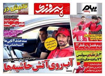 روزنامه های یکشنبه ۱۴ آبان ۹۶
