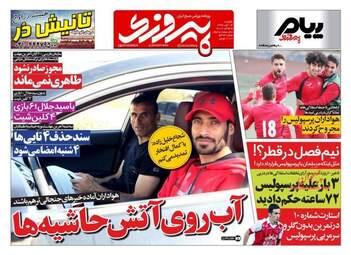 روزنامه های یکشنبه ۱۴ آبان ۹۶