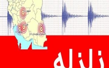 زلزله 3.8 ریشتری «راور» کرمان را لرزاند