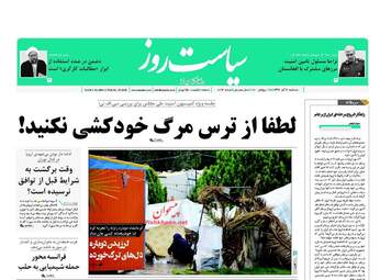 روزنامه های سه‌شنبه 6 آذر 97
