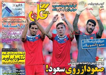 روزنامه های سه شنبه 21 شهریور ماه