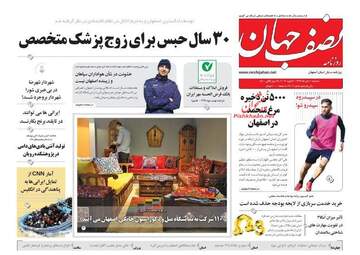 روزنامه های سه‌شنبه 11 دی 97