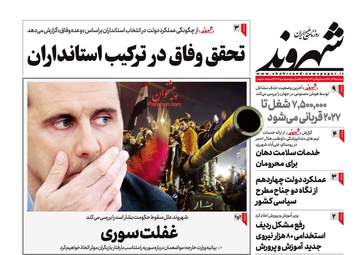 Shahrvand