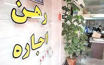 رهن و اجاره در تهران؛ کدام منطقه، چه قیمتی؟
