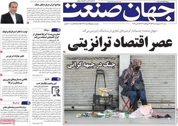 مرور مطبوعات ۱۲ اردیبهشت؛ از پیام‌های رهبری تا سناریوهای پایان جنگ