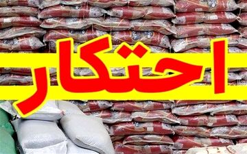 دپو برنج در انبارها؛ سناریوی جدید محتکران برای افزایش قیمت

