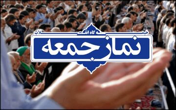 برگزاری نماز جمعه این هفته در سراسر کردستان لغو شد
