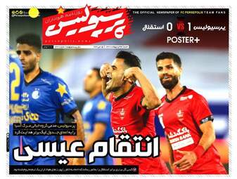 روزنامه پرسپولیس