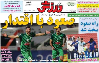 روزنامه های ورزشی چهارشنبه 4 اردیبهشت 98