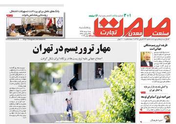 روزنامه های پنج شنبه ۱۸ خرداد ۹۶ 