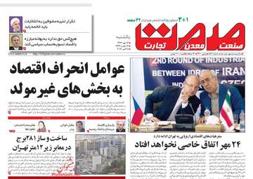 روزنامه های یکشنبه ۱۶ مهر ۹۶