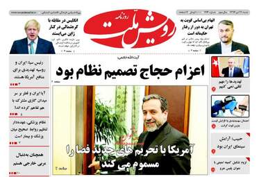 روزنامه های شنبه ۳۱ تیر ۹۶
