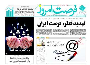  روزنامه های اقتصادی چهارشنبه ۱۷ خرداد ۹۶ 