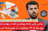رویکردی تازه در بهارستان؛ بودجه ۱۴۰۵ متفاوت تر از همیشه است+ویدیو