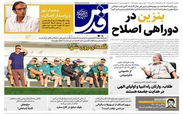 صفحه نخست روزنامه‌ها یکشنبه ۱۰ خرداد ۱۴۰۵