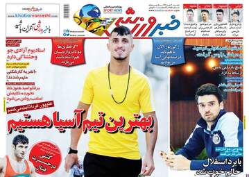 روزنامه های ورزشی دوشنبه ۳۰ مهر ۹۷