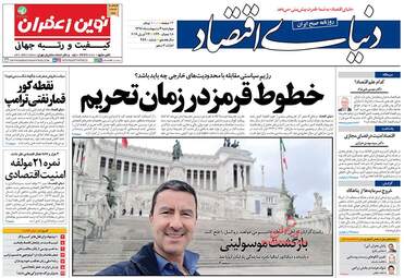 روزنامه های چهارشنبه 4 اردیبهشت 98