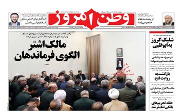 روزنامه های دوشنبه ۱۳ آذر ۹۶
