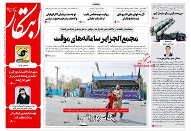 روزنامه های یکشنبه ۸ مهر ۹۷