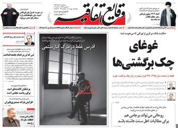  روزنامه های سه شنبه ۹ خرداد ۹۶ 
