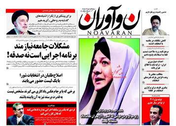  روزنامه های چهارشنبه ۲۰ اردیبهشت ۹۶ 