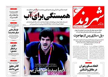 روزنامه های یکشنبه ۱۳ اسفند ۹۶