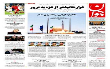 روزنامه های یکشنبه 1 بهمن ماه