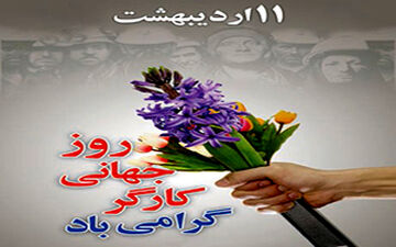 ماجرای یک روز رفتگری یک خبرنگار