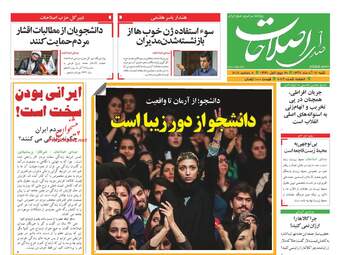 روزنامه های شنبه 17 آذر 97