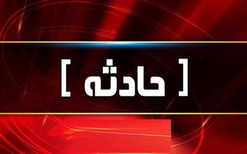 تصادف زنجیره‌ای در جاده تربت حیدریه به مشهد با دو کشته و ۱۱ مصدوم
