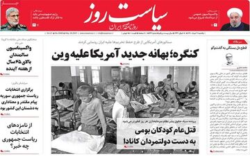 روزنامه های یکشنبه 9 خرداد