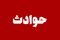 ویدیو لو رفته از مرگ کودک ۶ ساله پس از تنبیه توسط معلم