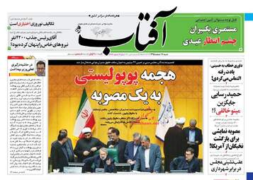 روزنامه های شنبه ۱۴ اسفند ۹۵ 