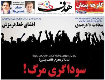 روزنامه‌های یکشنبه 14 اردیبهشت 99