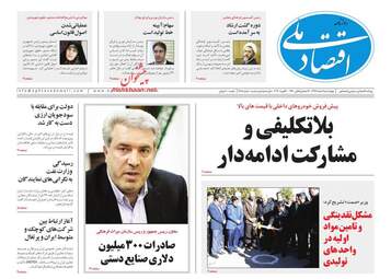 روزنامه های چهارشنبه 1 اسفند 97