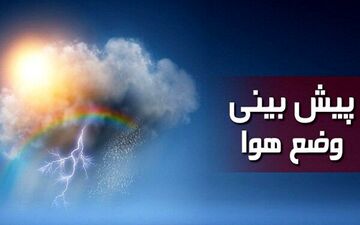 ورود سامانه بارشی جدید به کرمانشاه از اواخر هفته
