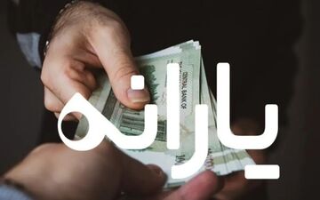 آغاز واریز یارانه نقدی مهر ۱۴۰۴ | وضعیت شارژ کالابرگ مرحله پنجم