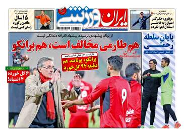 روزنامه های سه‌شنبه ۵ دی ۹۶