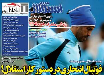 روزنامه های پنجشنبه ۲۸ دی ۹۶
