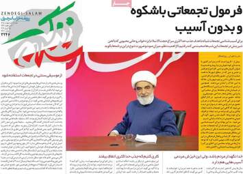 ویترین مطبوعات ۵ اردیبهشت؛ از دیپلماسی در اسلام‌آباد تا طنین وحدت ملی
